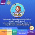 มทร.พระนคร ขอเชิญร่วมสืบสานประ […]