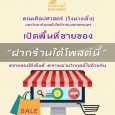 คณะศิลปศาสตร์ วังนางเลิ้ง มทร. […]