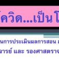 เอกสารประกอบการทำผลงานทางวิชาก […]