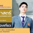 ขอเชิญชวนผู้สนใจ มาเรียนต่อ หล […]