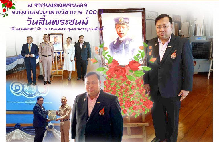 กองทัพเรือ จัดกิจกรรม “100 ปี วันสิ้นพระชนม์ “สืบสานพระปณิธาน กรมหลวงชุมพรเขตอุดมศักดิ์”
